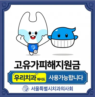서울바로치과의원 — 업체가 네이버 플레이스에 올린 사진 1