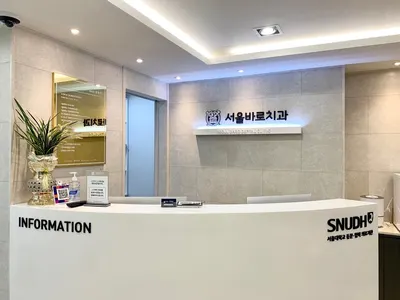 서울바로치과의원 — 업체가 네이버 플레이스에 올린 사진 2