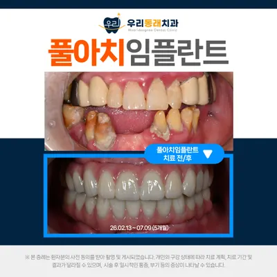 우리동래치과의원 — 업체가 네이버 플레이스에 올린 사진 2