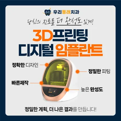 우리동래치과의원 — 업체가 네이버 플레이스에 올린 사진 3