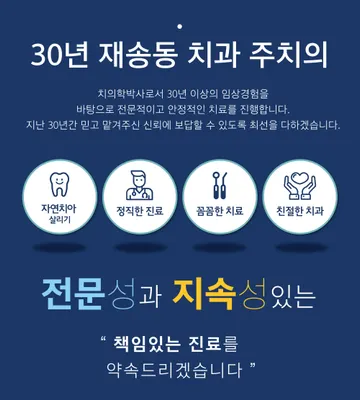 이재호치과의원 — 업체가 네이버 플레이스에 올린 사진 2