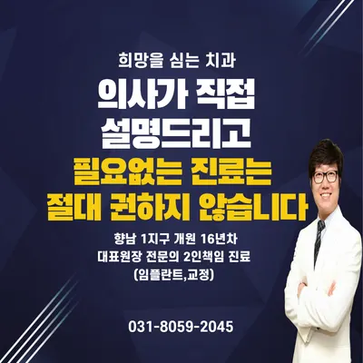 희망을심는치과의원 — 업체가 네이버 플레이스에 올린 사진 1