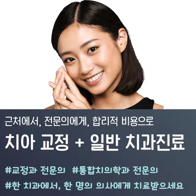 이바른치과교정과치과의원 — 업체가 네이버 플레이스에 올린 사진 3