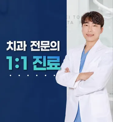 연세내일치과의원 — 업체가 네이버 플레이스에 올린 사진 1