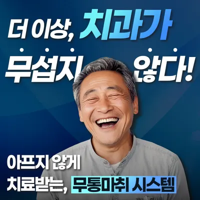 연세내일치과의원 — 업체가 네이버 플레이스에 올린 사진 3