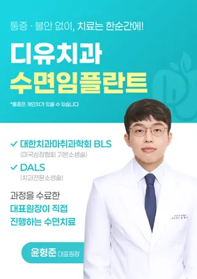디유치과의원 — 업체가 네이버 플레이스에 올린 사진 2