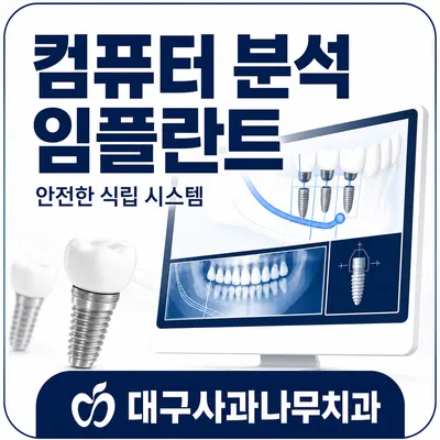 사과나무치과의원 대구 — 업체가 네이버 플레이스에 올린 사진 2