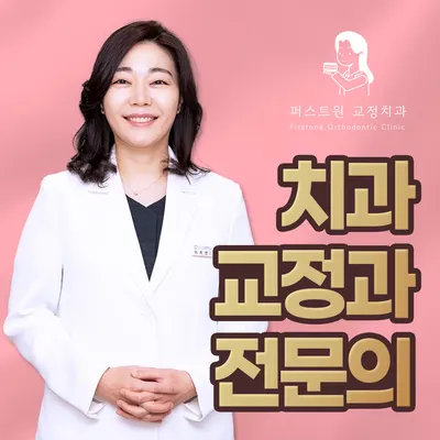 연세퍼스트원 치과의원 — 업체가 네이버 플레이스에 올린 사진 1