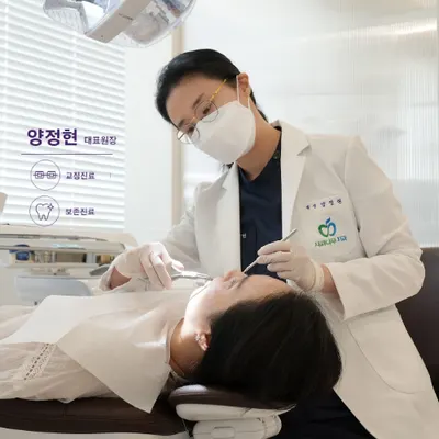 역곡사과나무치과의원 — 업체가 네이버 플레이스에 올린 사진 2