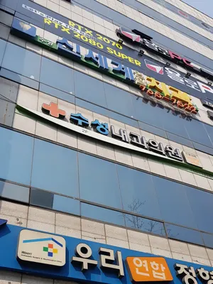 수성신세계연합치과의원 — 업체가 네이버 플레이스에 올린 사진 1