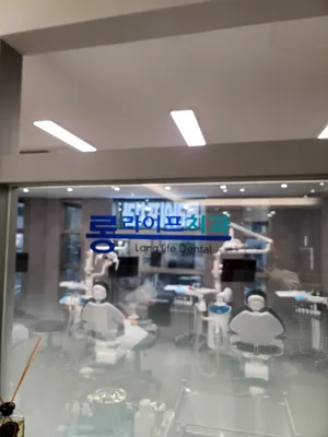 롱라이프치과의원 — 업체가 네이버 플레이스에 올린 사진 3