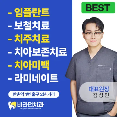 바라던치과의원 — 업체가 네이버 플레이스에 올린 사진 1