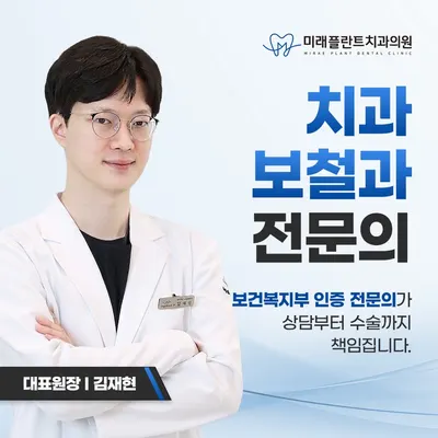 미래플란트치과의원 — 업체가 네이버 플레이스에 올린 사진 1