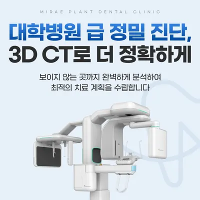 미래플란트치과의원 — 업체가 네이버 플레이스에 올린 사진 2
