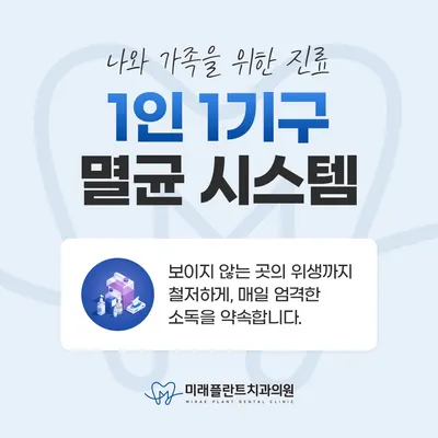 미래플란트치과의원 — 업체가 네이버 플레이스에 올린 사진 3