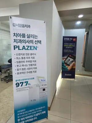 강서믿음치과의원 — 업체가 네이버 플레이스에 올린 사진 3