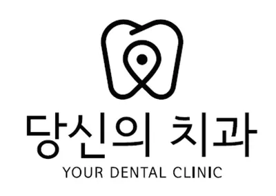 당신의 치과의원 — 업체가 네이버 플레이스에 올린 사진 2