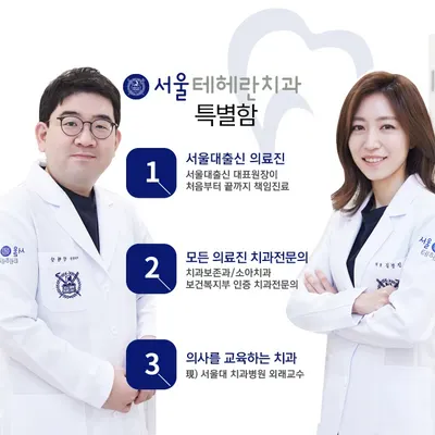 서울테헤란치과의원 — 업체가 네이버 플레이스에 올린 사진 2