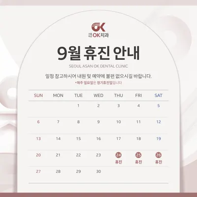 서울아산OK치과의원 — 업체가 네이버 플레이스에 올린 사진 2