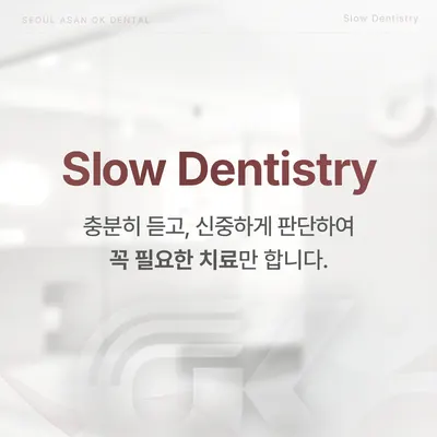 서울아산OK치과의원 — 업체가 네이버 플레이스에 올린 사진 3