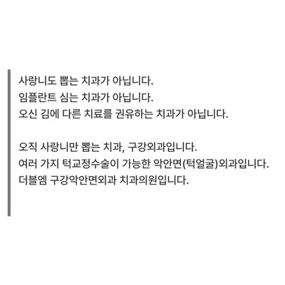 더블엠구강악안면외과치과의원 — 업체가 네이버 플레이스에 올린 사진 2