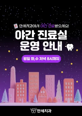 만세치과의원 — 업체가 네이버 플레이스에 올린 사진 1