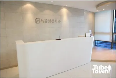 서울삼성치과의원 — 업체가 네이버 플레이스에 올린 사진 1