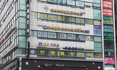 푸른대화치과의원 — 업체가 네이버 플레이스에 올린 사진 1