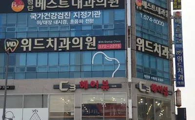 위드치과의원 — 업체가 네이버 플레이스에 올린 사진 2