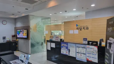 미담치과의원 — 업체가 네이버 플레이스에 올린 사진 3