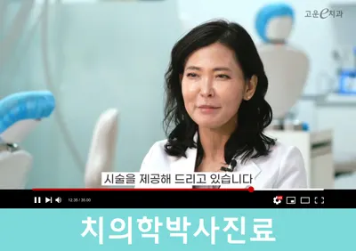 고운e치과의원 — 업체가 네이버 플레이스에 올린 사진 1