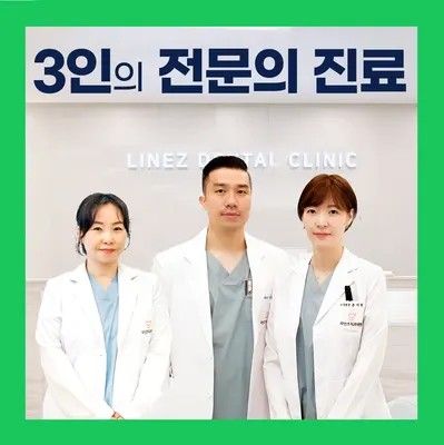 라인즈치과의원 — 업체가 네이버 플레이스에 올린 사진 1