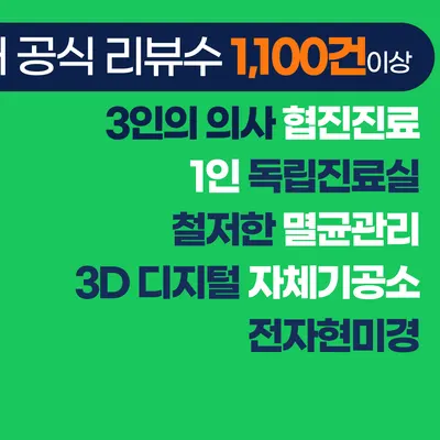 라인즈치과의원 — 업체가 네이버 플레이스에 올린 사진 3
