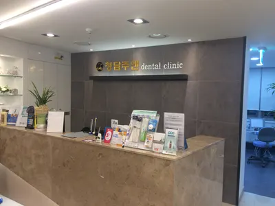 청담주앤치과의원 — 업체가 네이버 플레이스에 올린 사진 2