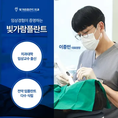 빛가람플란트치과의원 — 업체가 네이버 플레이스에 올린 사진 3