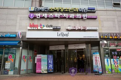 연세스타치과의원 — 업체가 네이버 플레이스에 올린 사진 2