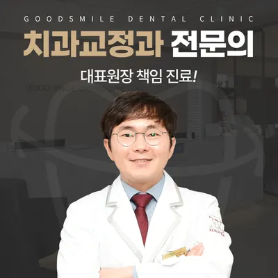 굿스마일치과교정과치과의원 — 업체가 네이버 플레이스에 올린 사진 1