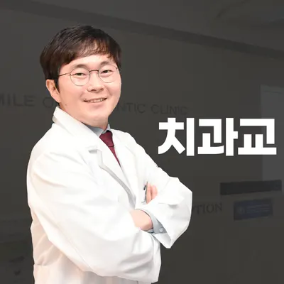 굿스마일치과교정과치과의원 — 업체가 네이버 플레이스에 올린 사진 2