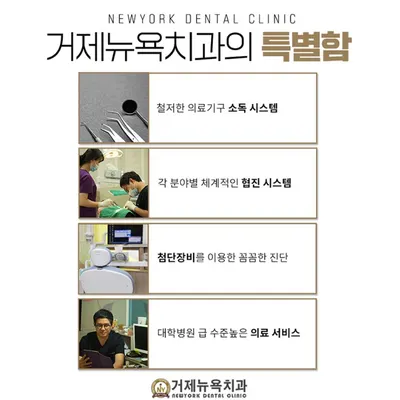 뉴욕치과의원 거제 — 업체가 네이버 플레이스에 올린 사진 3