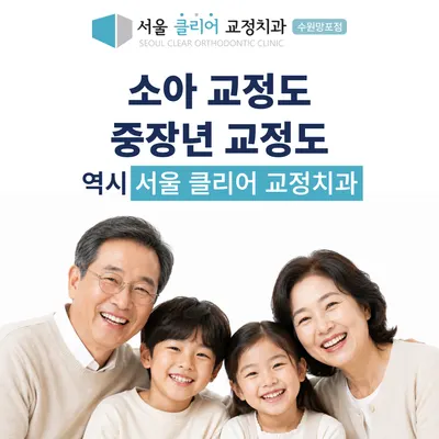 서울클리어치과교정과치과의원 — 업체가 네이버 플레이스에 올린 사진 2