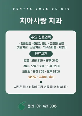 치아사랑치과의원 — 업체가 네이버 플레이스에 올린 사진 1