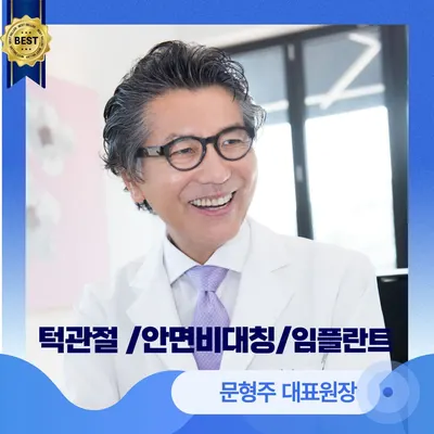 문치과병원 — 업체가 네이버 플레이스에 올린 사진 2