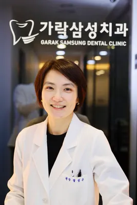 가락삼성치과의원 — 업체가 네이버 플레이스에 올린 사진 1