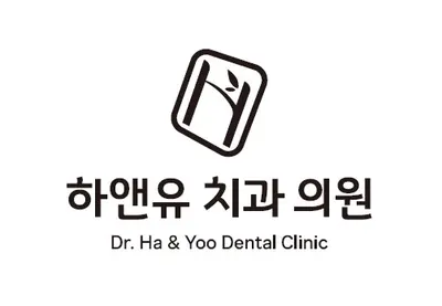 하앤유치과의원 — 업체가 네이버 플레이스에 올린 사진 3