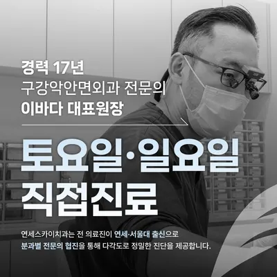 연세스카이치과의원 — 업체가 네이버 플레이스에 올린 사진 2
