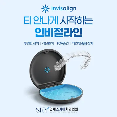 연세스카이치과의원 — 업체가 네이버 플레이스에 올린 사진 3