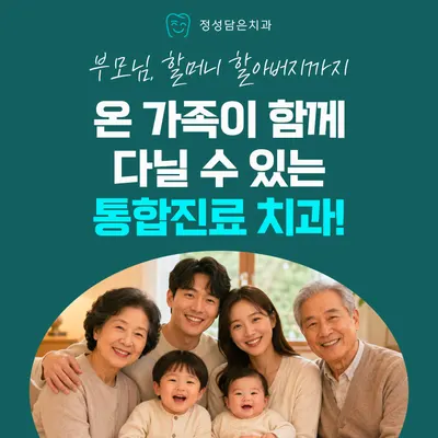 정성담은치과의원 — 업체가 네이버 플레이스에 올린 사진 1