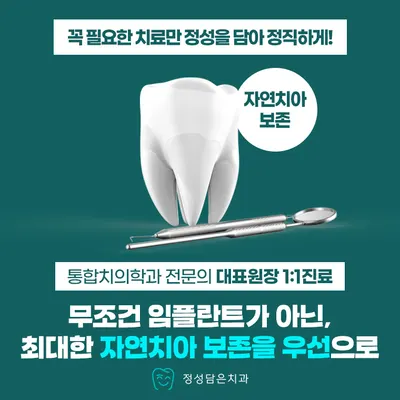 정성담은치과의원 — 업체가 네이버 플레이스에 올린 사진 3