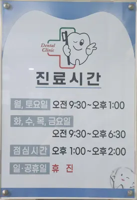 행복치과의원 — 업체가 네이버 플레이스에 올린 사진 2