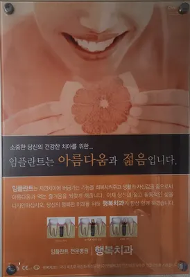 행복치과의원 — 업체가 네이버 플레이스에 올린 사진 3